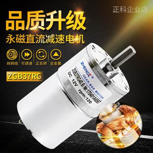 正科ZGB37RG微型减速电机可调速永磁直流减速电机偏心轴马达1224V - 图2