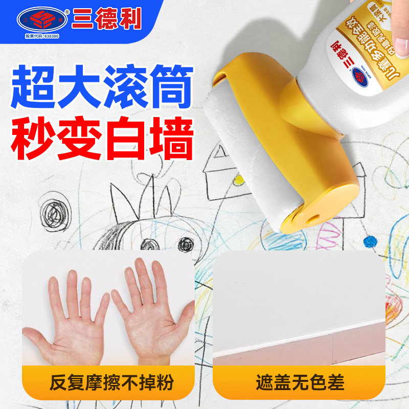 儿童环保乳胶漆无甲醛涂料防霉滚筒家用自刷白色墙面修补去污神器