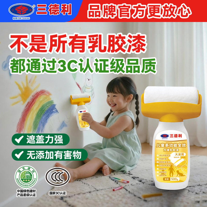 儿童环保乳胶漆无甲醛涂料防霉滚筒家用自刷白色墙面修补去污神器