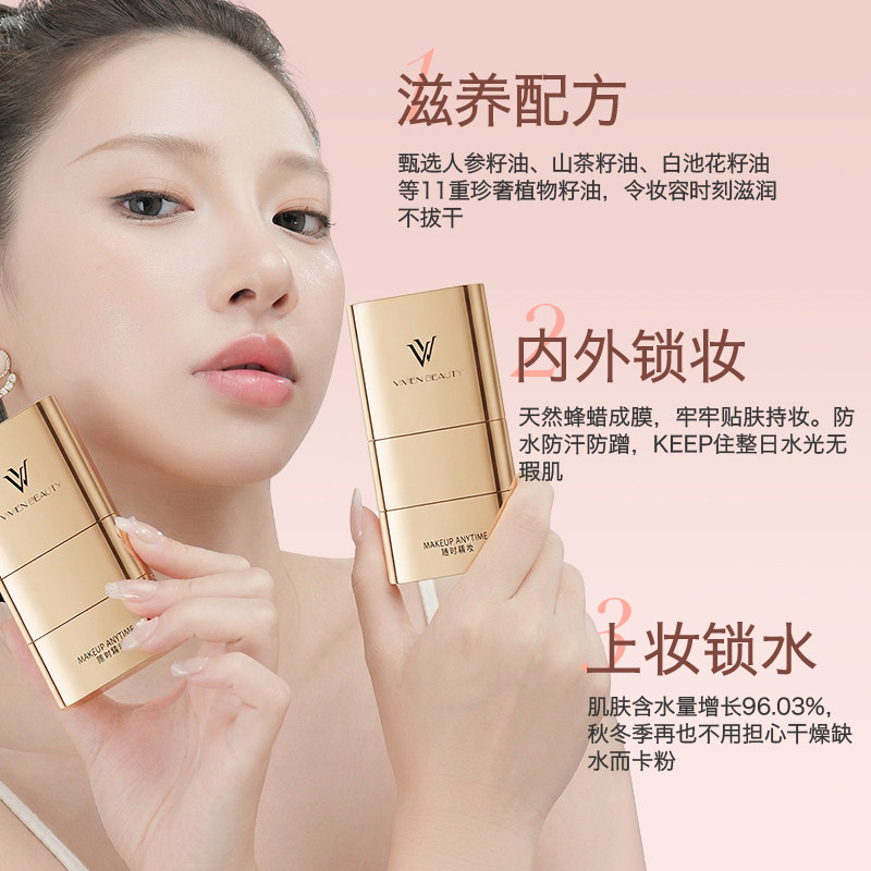 VV 双头橡皮擦粉底棒遮瑕用 24 小时持妆防水润正品女男士防白汗,淘宝优惠券,粉丝福利购,淘宝优惠卷