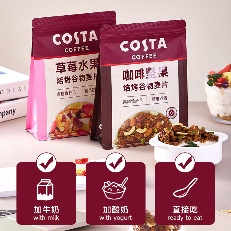 COSTA咖世家早餐即食冲饮水果坚果混合麦片脆高蛋白轻食代餐零食,淘宝优惠券,粉丝福利购,淘宝优惠卷