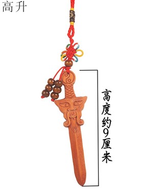 易步高升雕刻龙头桃木剑手机链包挂饰品婴儿宝宝儿童随身携带挂件
