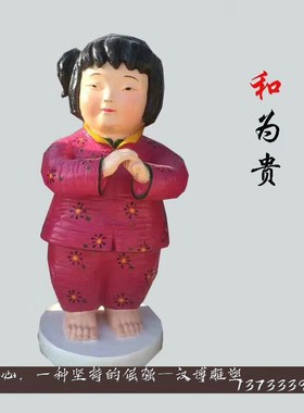 玻璃钢彩绘卡通雕塑传统民俗文化中国梦娃雕像定制大型园林景观