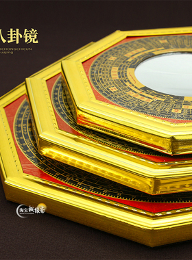 八卦镜凹镜凸镜家用大门口九宫八卦镜商铺家居阳台挂饰平面挂件