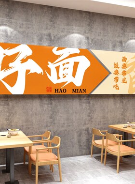 网红面馆墙面装饰创意饭店餐饮摆件小吃米线粉广告形象贴纸壁挂画