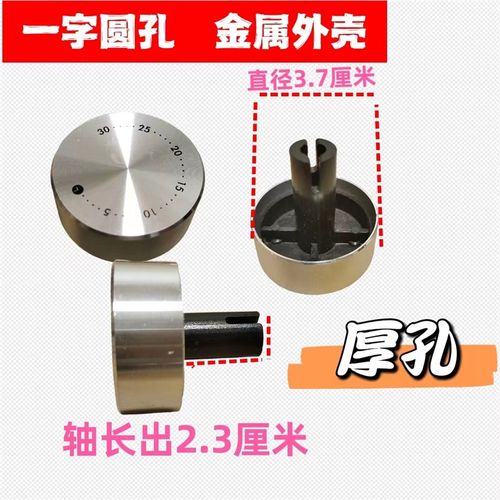 消毒柜 定时器配件定时器旋钮塑料旋钮 定时器塑料帽 圆孔 D型孔 - 图0