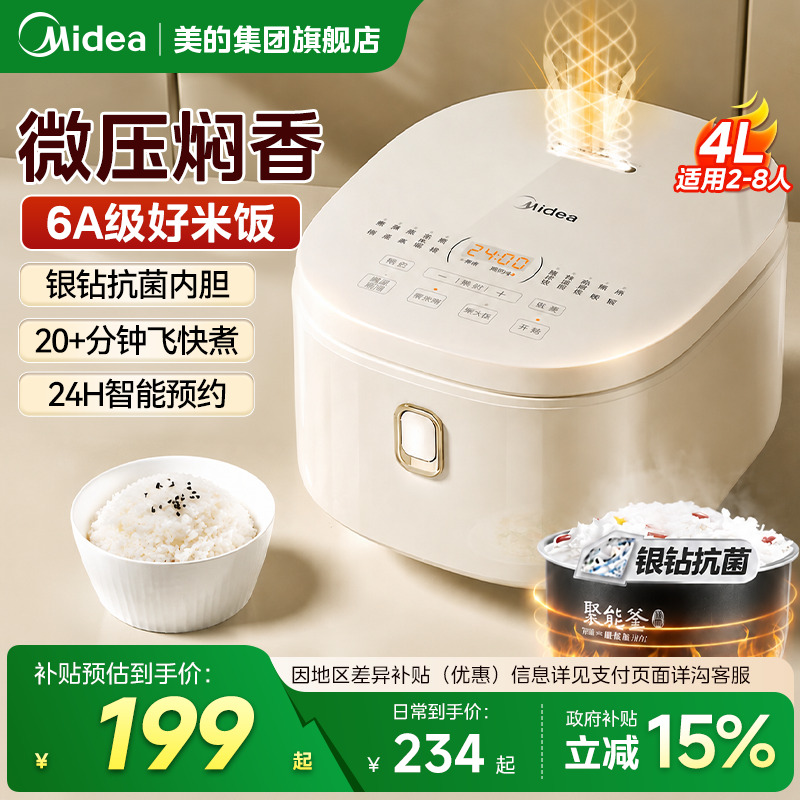 【政府补贴】美的电饭煲家用电饭锅2到3到4人官方旗舰店2026新款