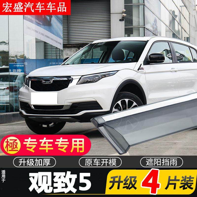 适用2021款观致5晴雨挡观致3车窗雨眉汽车改装配件挡雨板防雨条遮,淘宝优惠券,粉丝福利购,淘宝优惠卷