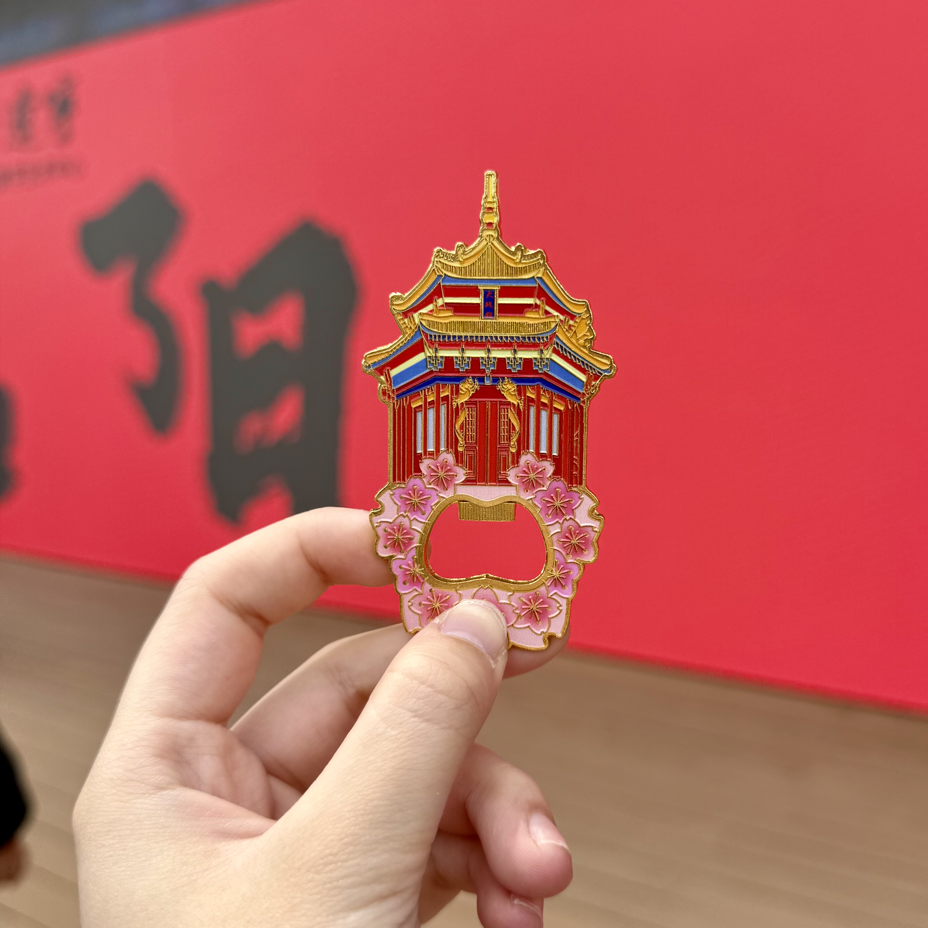 爆品大东北辽宁沈阳大政殿金属瓶起子多功能冰箱贴磁吸贴送人精选 - 图0