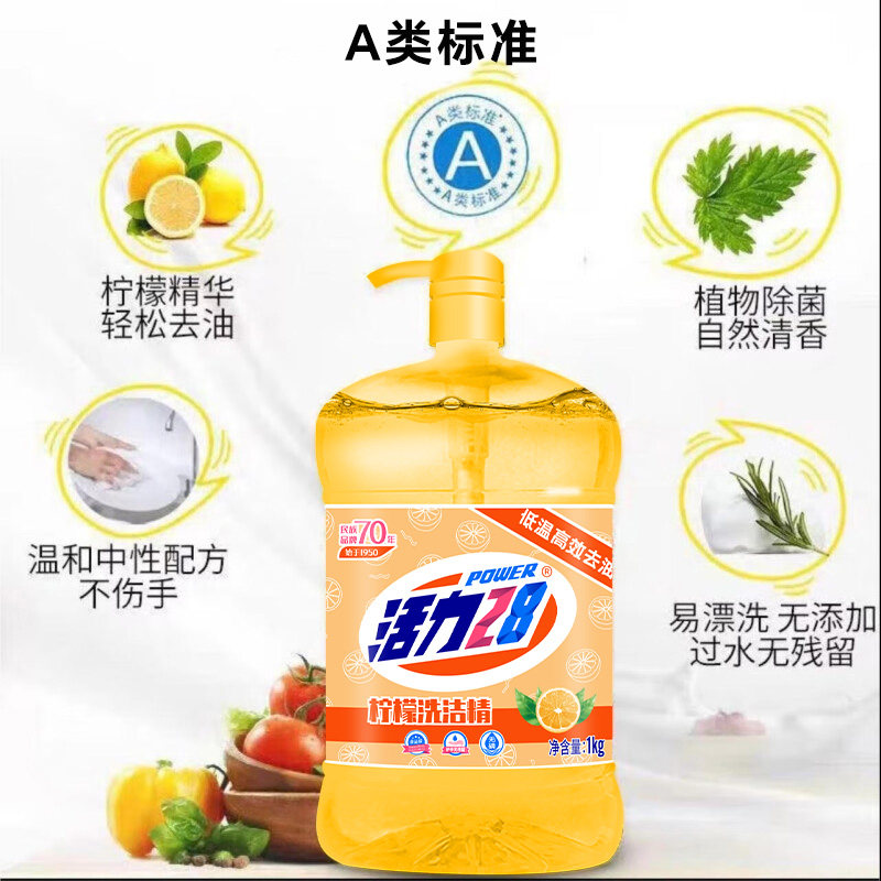 活力28洗洁精柠檬去味低温高效去油可洗果蔬餐具温和无残留旗舰店
