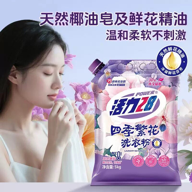 活力28四季繁花洗衣粉2斤袋装