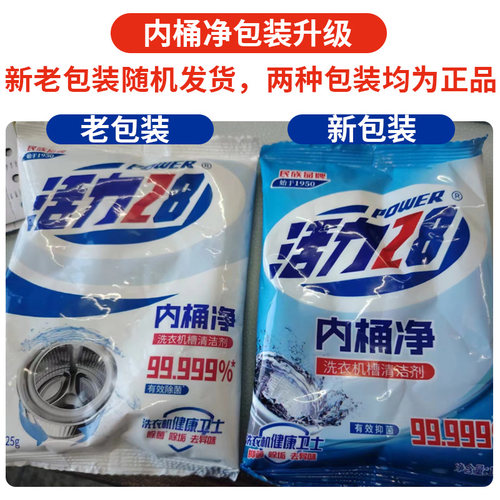 活力28洗衣机槽清洗剂内桶净清洁去污除味除垢官方旗舰店 - 图0