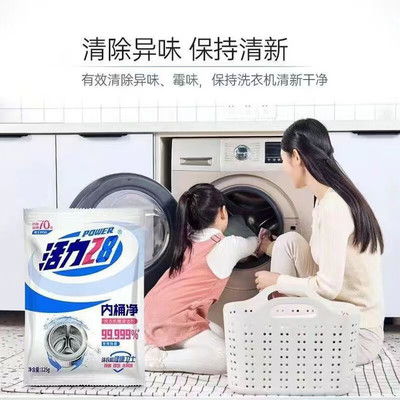 活力28内桶净洗衣机槽清洗洁剂专用除垢去除异味官方旗舰店正品