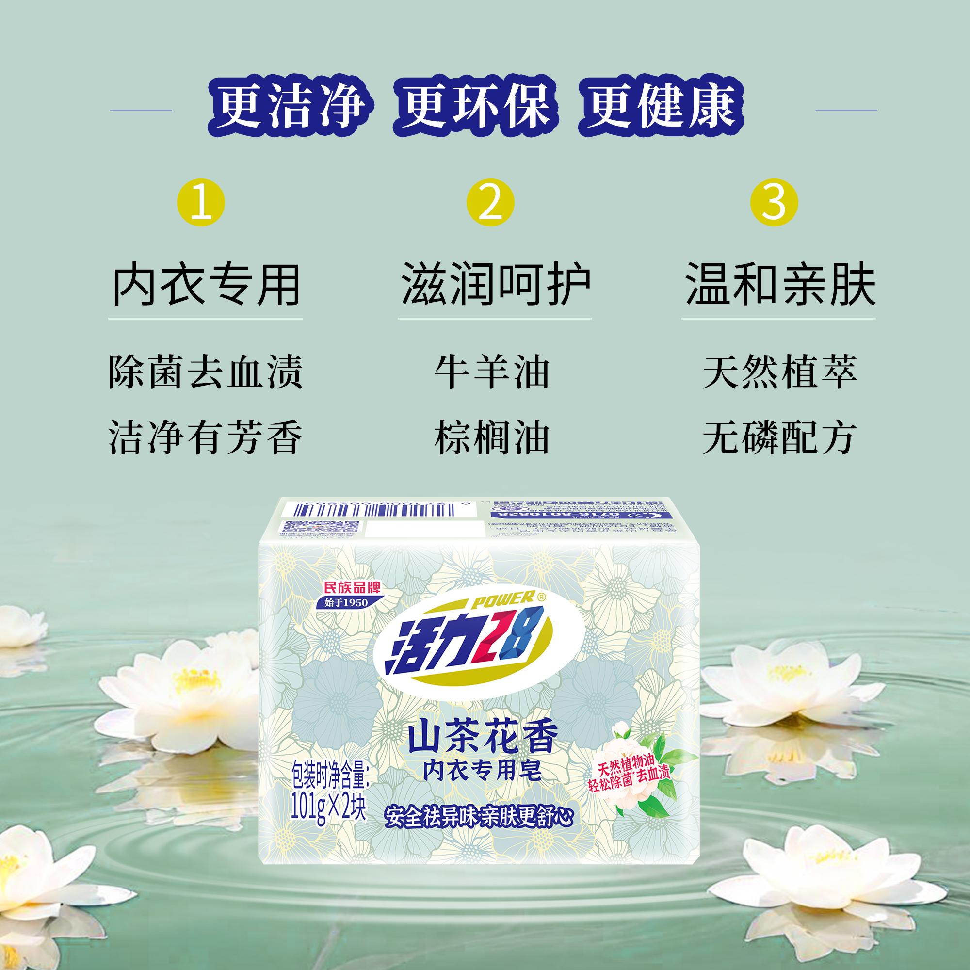 活力28山茶花内衣皂内衣专用皂祛味亲肤去血渍无残留内衣皂正品 - 图0
