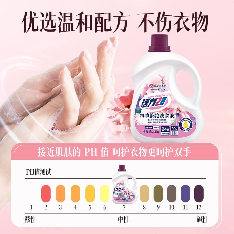 活力28洗衣液四季繁花3.6kg