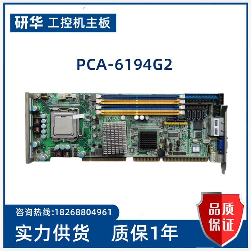 研华 PCA-6194 REV.A1工控机主板 775针 PCA-6194G2/VG现货议价 - 图1