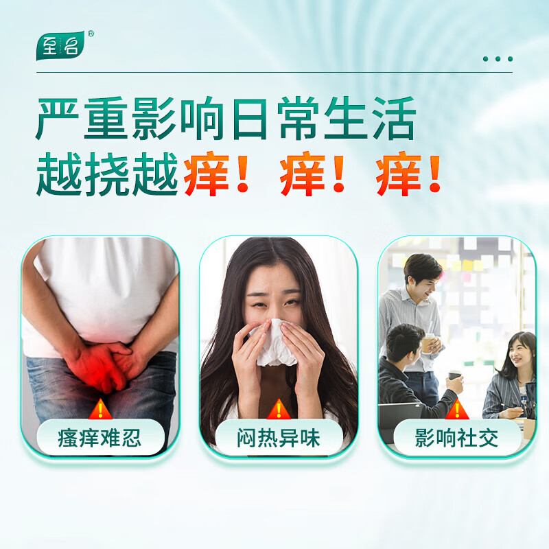 股藓大腿内侧真菌感染皮肤皮炎湿疹阴囊潮湿瘙痒杀菌止痒药膏