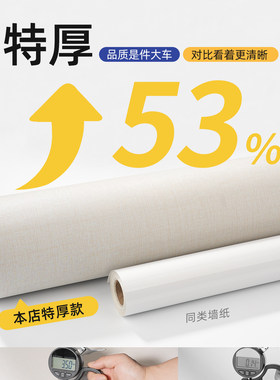 【特厚强粘不留胶】整卷布纹墙纸