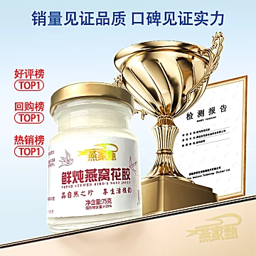 【润养双宝】燕家甄燕窝花胶10瓶[226元优惠券]-寻折猪