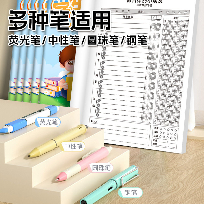 小学生专用时间自律打卡本小本子记事本笔记每日计划自律神器作业登记本一年级二三年级家庭作业记录本计划表 - 图1