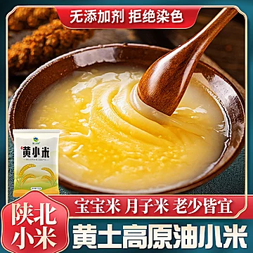 塬上春居！陕北黄小米1kg[5元优惠券]-寻折猪