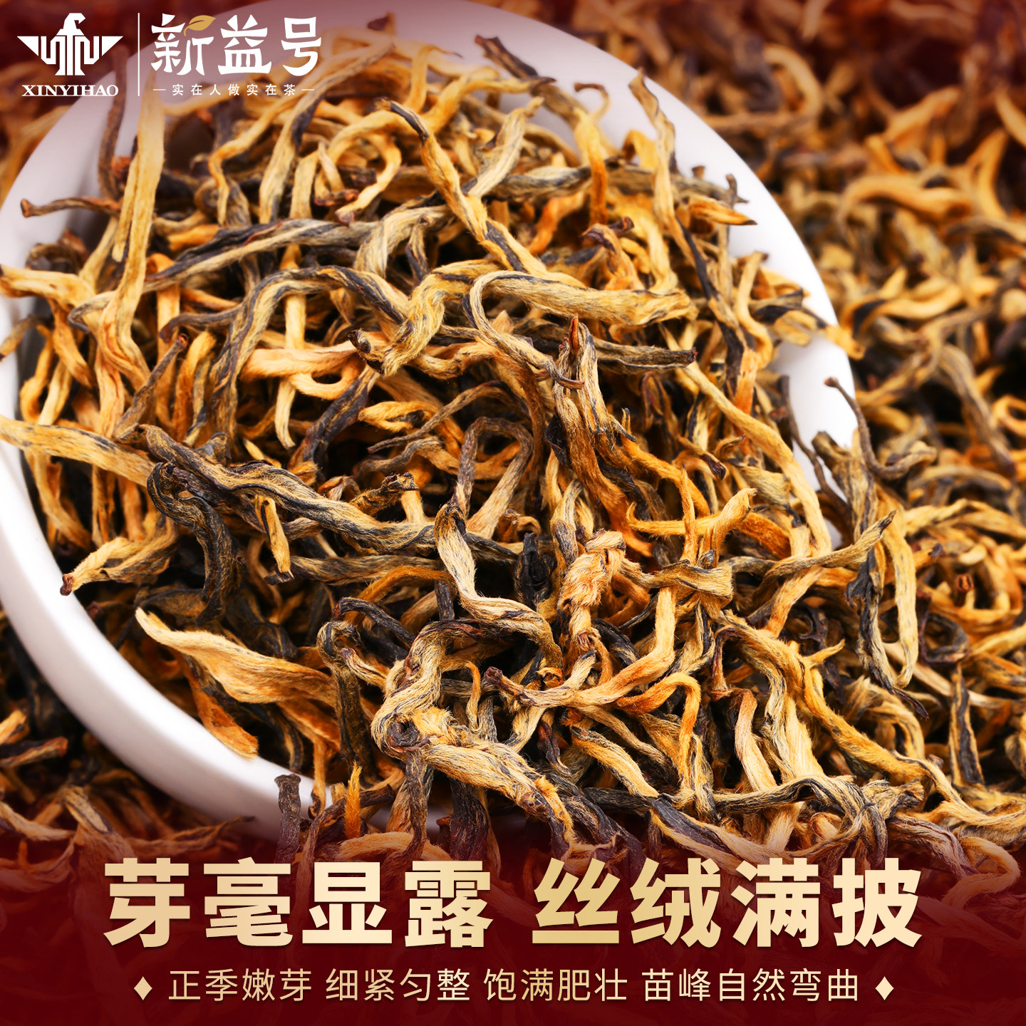 新益号特级滇红大金针云南古树红茶金丝滇红金螺袋泡茶口粮茶散茶,淘宝优惠券,粉丝福利购,淘宝优惠卷