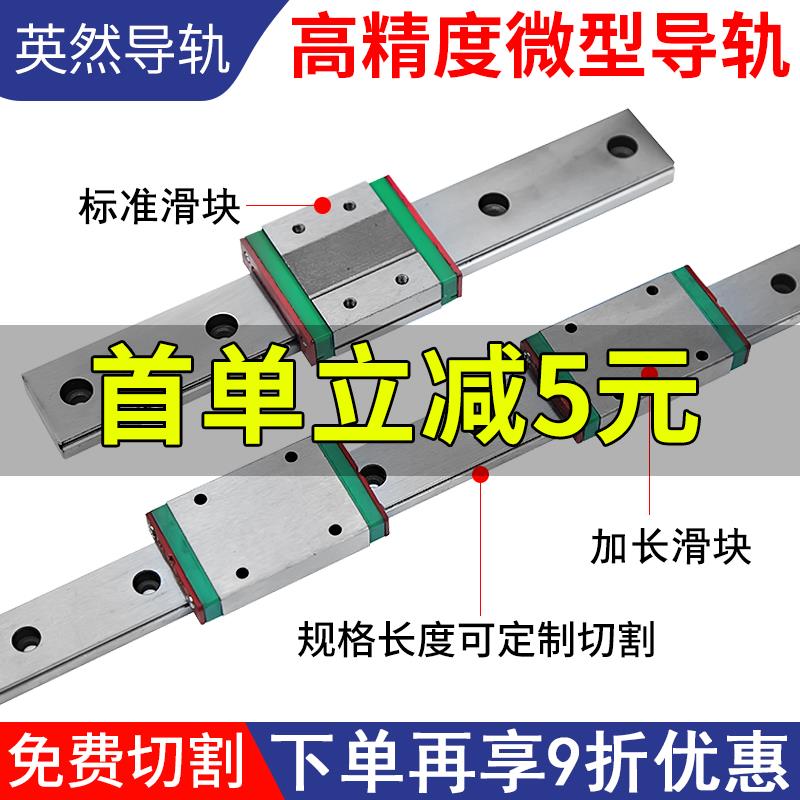 国产微型直线导轨轨道滑轨滑块MGN/MGW7C/9C/12C/15C/7H/9H/12H - 图3