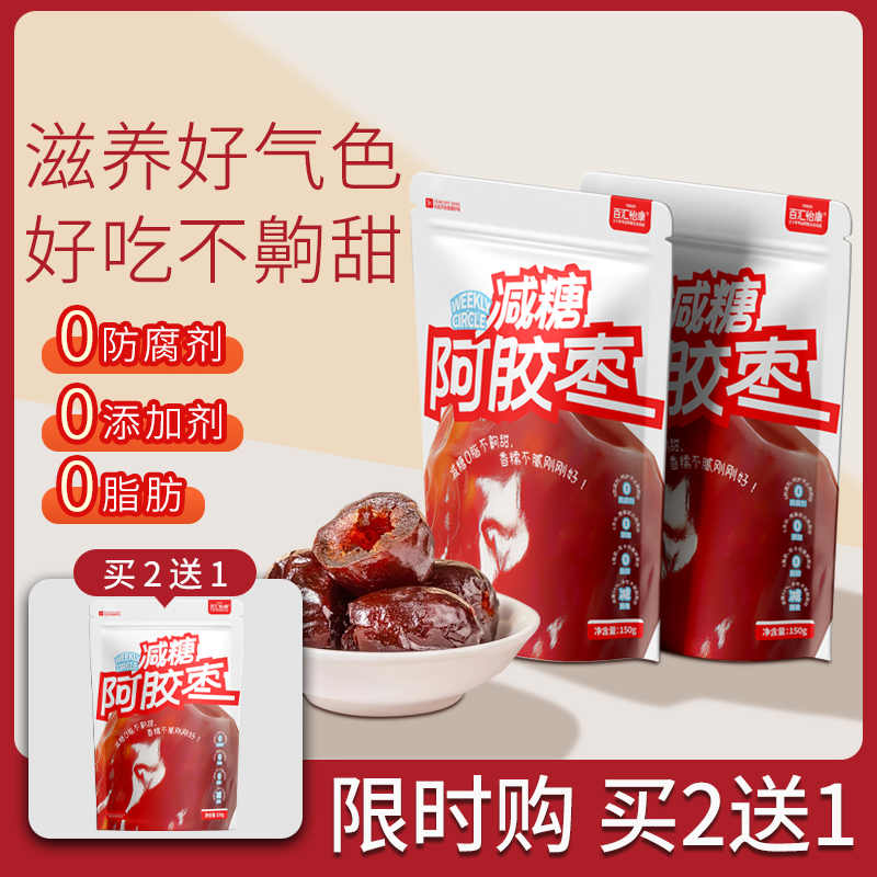 软糯去核减糖阿胶枣蜜饯果脯零食独立包装新疆红枣解馋开袋即食枣