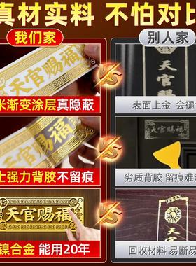 天官赐福门贴大门入户门对邻居对电梯横版解决门对门隐形金属贴