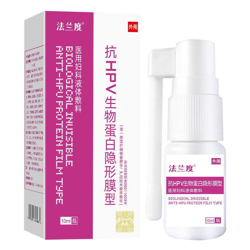 法兰度HPV生物蛋白隐形膜型妇科液体敷料白带增多10ml/瓶
