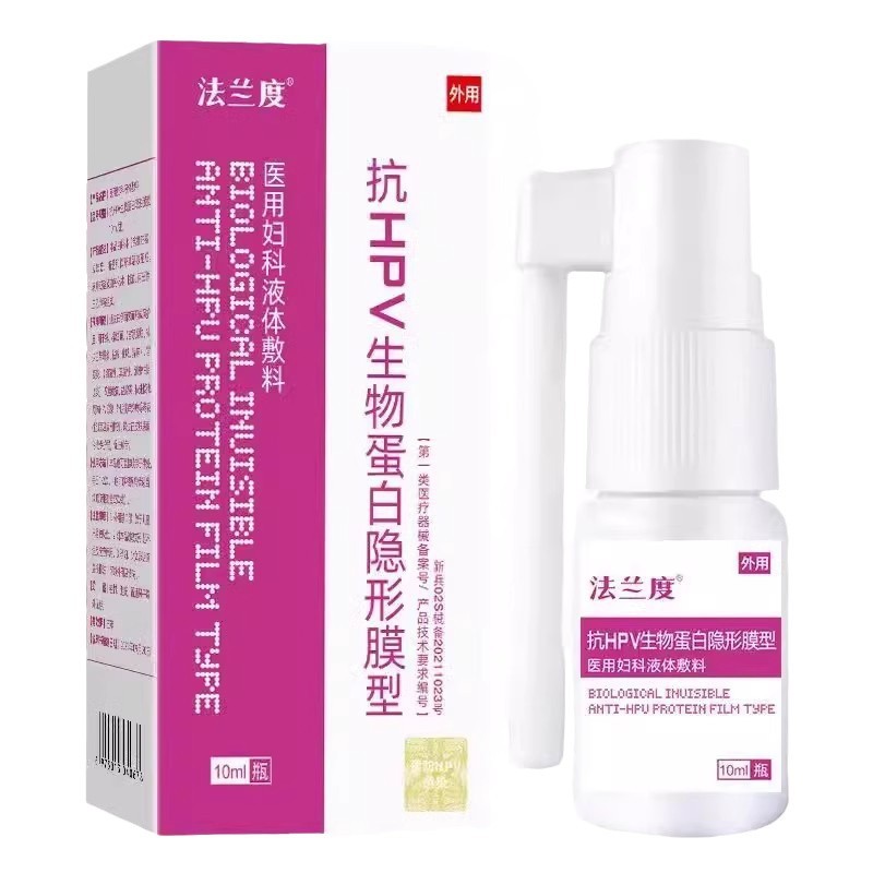 法兰度HPV生物蛋白隐形膜型妇科液体敷料白带增多10ml/瓶