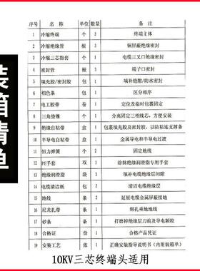 中间10KV冷缩芯户内三单50电缆接头户外WOER70终端沃尔端三芯户外