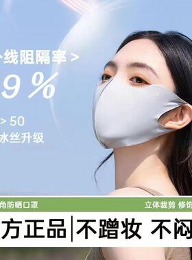 防晒护脸立体无痕冰丝口罩冰皮女