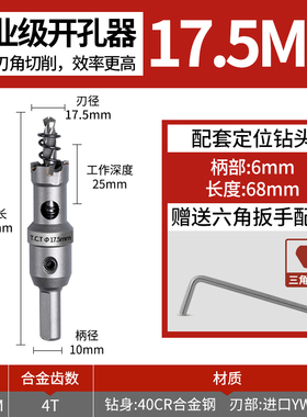 天工不锈钢开孔器硬质合金属专用打孔钻头铝合金铁皮扩孔开口神器