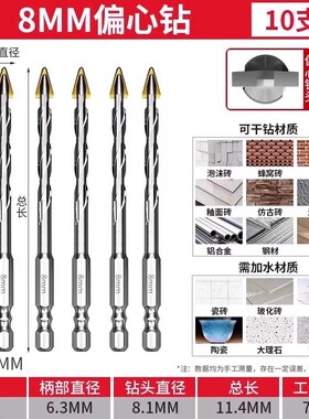 偏心钻头干打瓷砖玻璃大理石混凝土打孔超硬歪头电钻头水钻钻孔