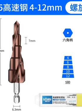 M35高硬度宝塔钻头打孔钢铁304不锈钢专用六角柄锥形塔型开扩孔器