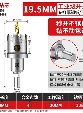 合金开孔器钻头多功能不锈钢打孔专用铁铝铁皮金属木板圆形扩孔钻