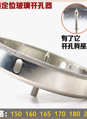 玻璃钻头玻璃开孔器60-150-160-180MM油烟机瓷砖扩孔带定位中心钻