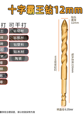 瓷砖打孔钻头超硬多功能合金混凝土玻璃开孔手电钻专用十字霸王钻