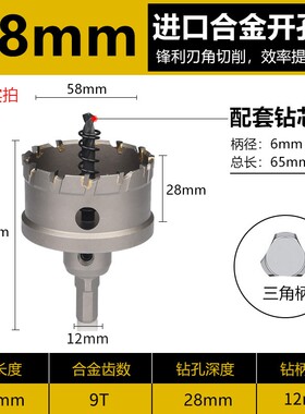 不锈钢合金开孔器快速钻孔金属开口神器木工铁皮打孔钢板扩孔钻头