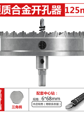 贝利不锈钢开孔器专用硬质合金铁铝合金钢板多功能金属扩孔器钻头