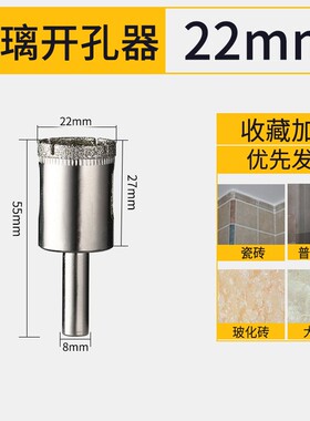 玻璃开孔器瓷砖钻头打孔金刚砂大理石开口圆形开打孔器陶瓷扩孔器