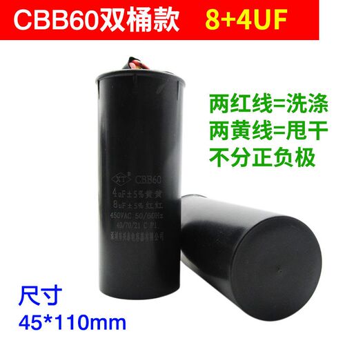CBB60双桶洗衣机电容10+5/12+5UF/12+6/14+5UF四线双缸启动电容器 - 图1