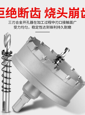 硬质合金不锈钢开孔器铝板铁板金属打孔钻头56-60-75-110-120-125