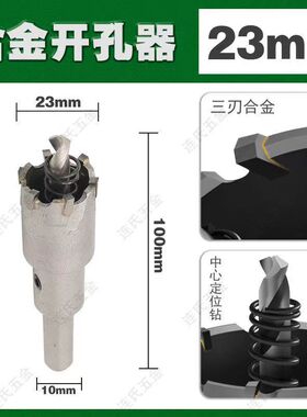 合金开孔器钻头钻钢板铝板铁板升级超硬打孔扩孔器金属钻头不锈钢