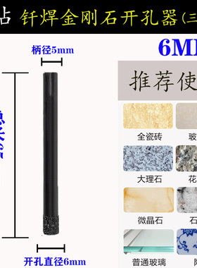 干打钻头石材钎焊大理石开孔器6mm瓷砖陶瓷玻璃玻化砖打圆孔神器