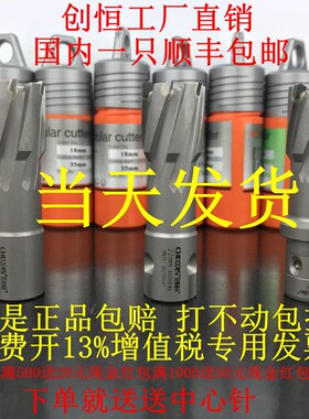 创恒CHTOOLS空心钻头 磁力钻钻头 取芯钻头 磁座钻钻头  开孔器22