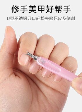 美甲死皮叉 V型不锈钢去角质死皮铲死皮推修指甲护理套装