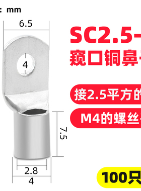 冷压端子SC窥口铜鼻子铜接头接线端子紫铜线鼻子线耳镀锡接线端子