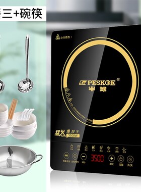 Peskoe/半球电磁炉家用烧水炒菜蒸煮大功率3500W带锅具套餐火锅炉